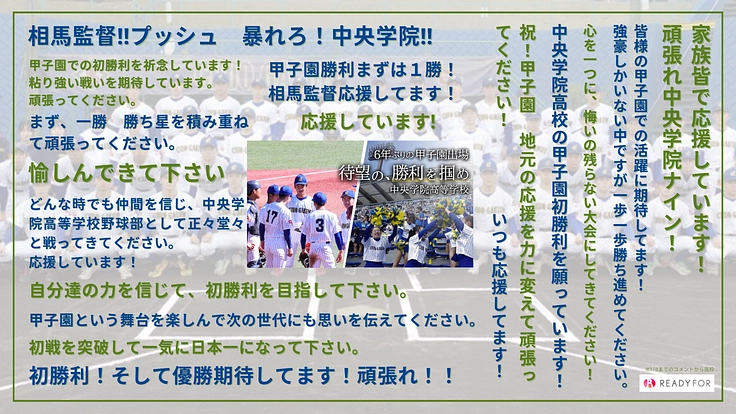 みんなで掴んだセンバツの切符。甲子園の青空に校歌を響かせたい